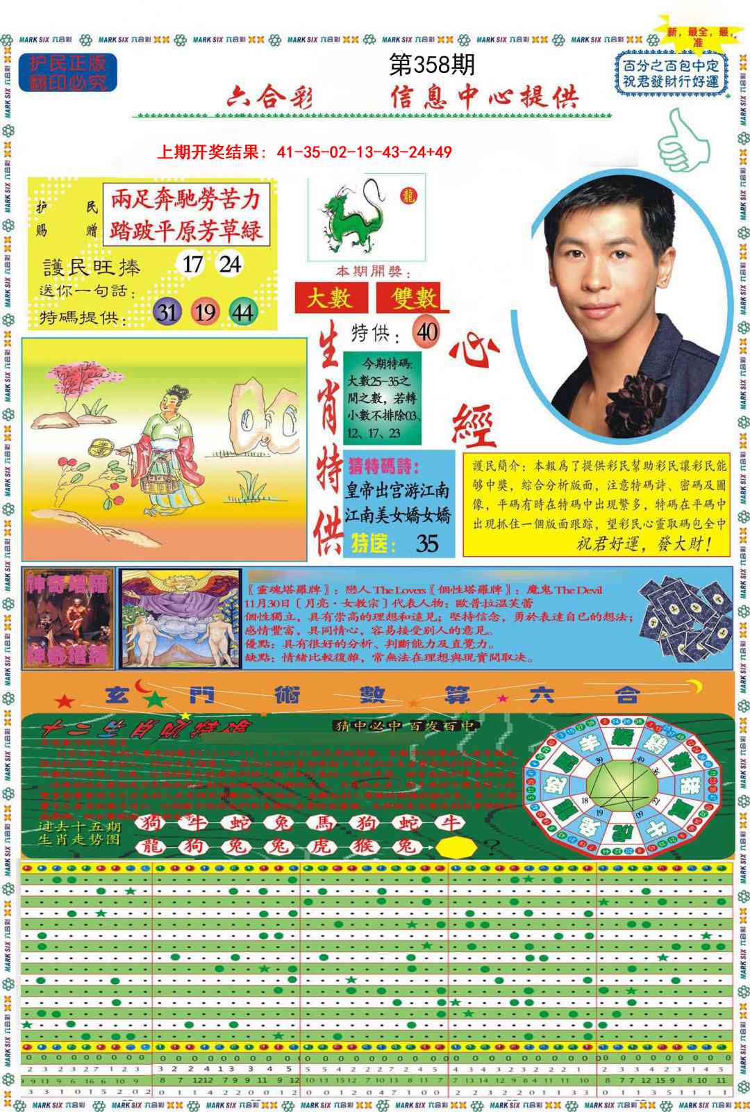 358期九龍心经A(推荐)[图]