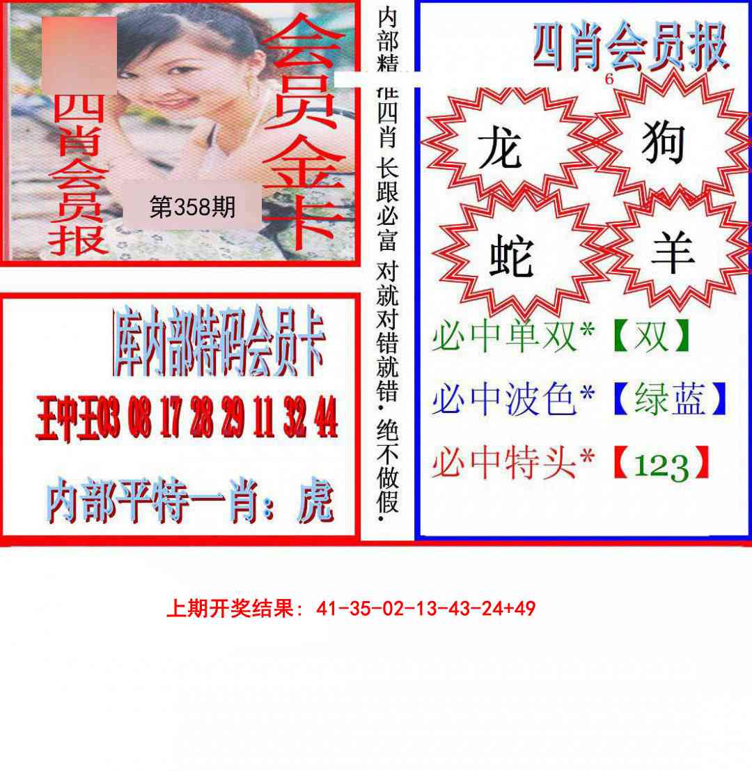 358期九龍四肖会员报[图]