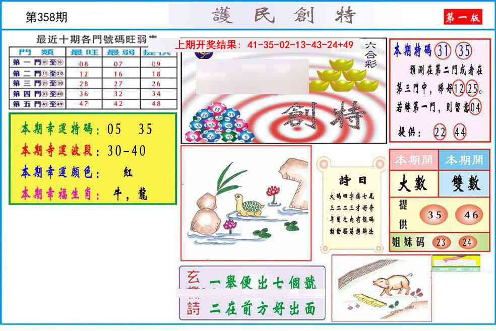 358期九龍创特A(推荐)[图]