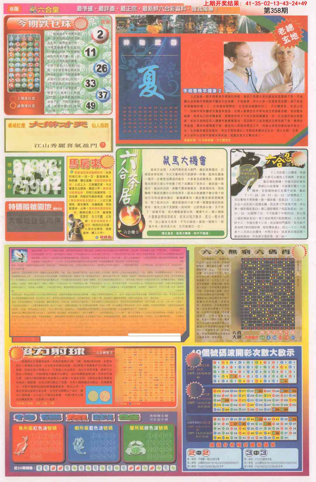 358期六合皇D[图]