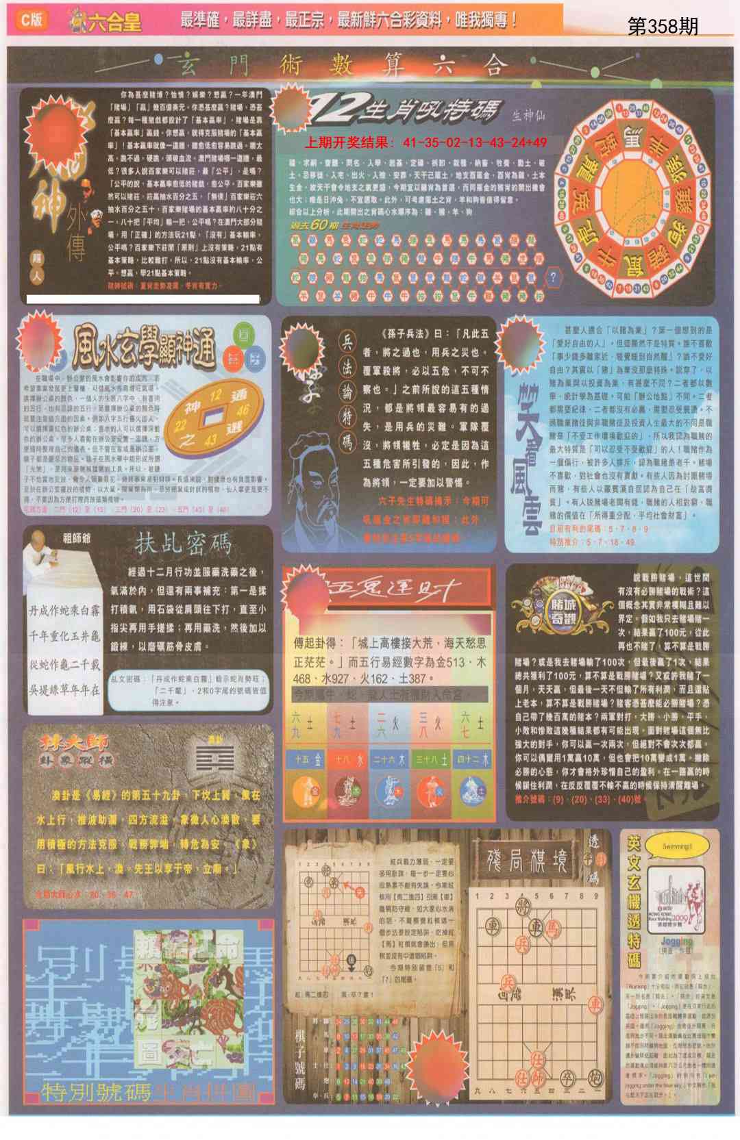 358期六合皇C[图]