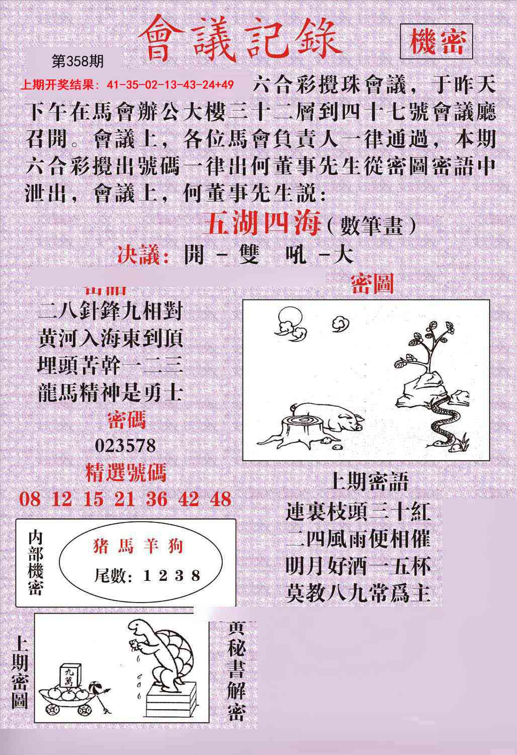 358期会议记录[图]