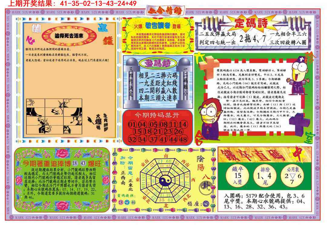 358期六合精解B[图]