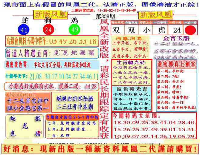 358期另二代凤凰报[图]