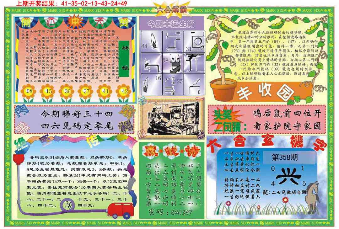 358期六合解霸B[图]