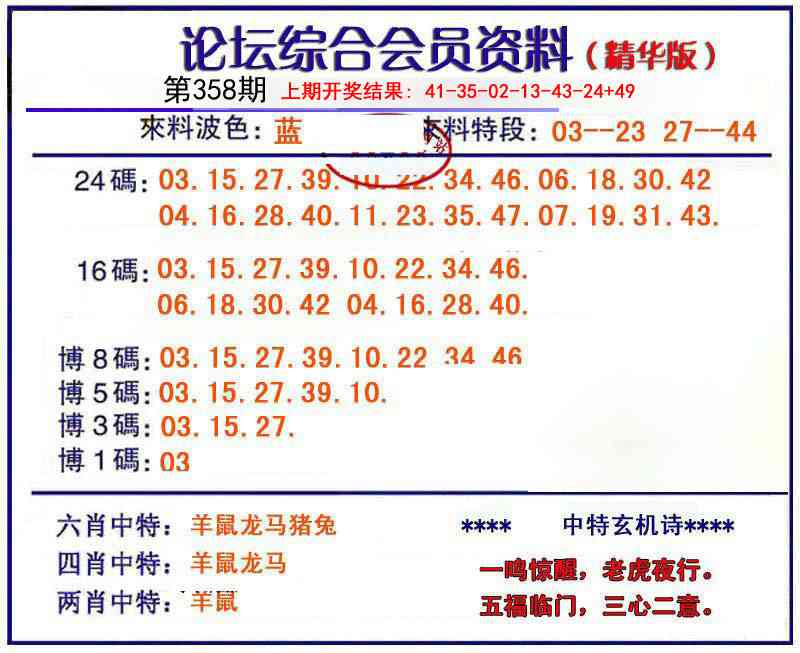 358期综合会员资料[图]