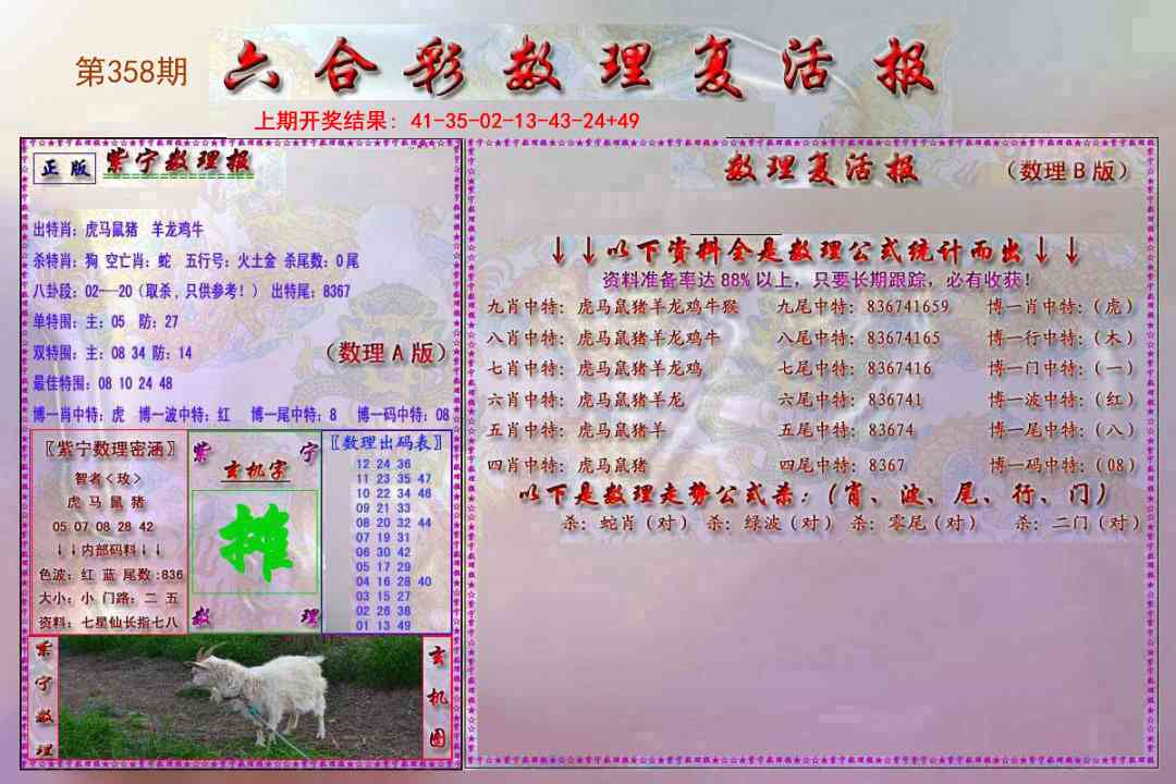 358期数理复活报[图]