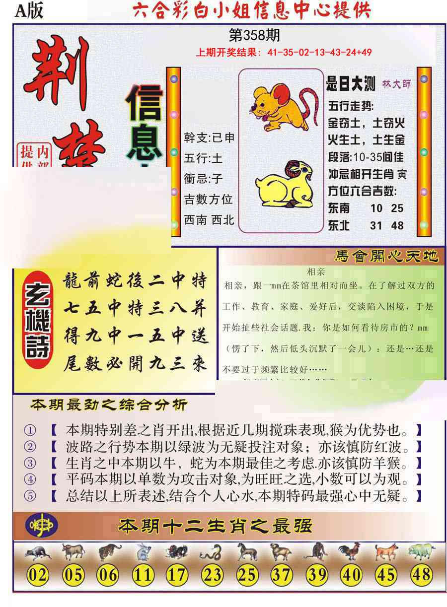 358期荆楚信息玄机A[图]