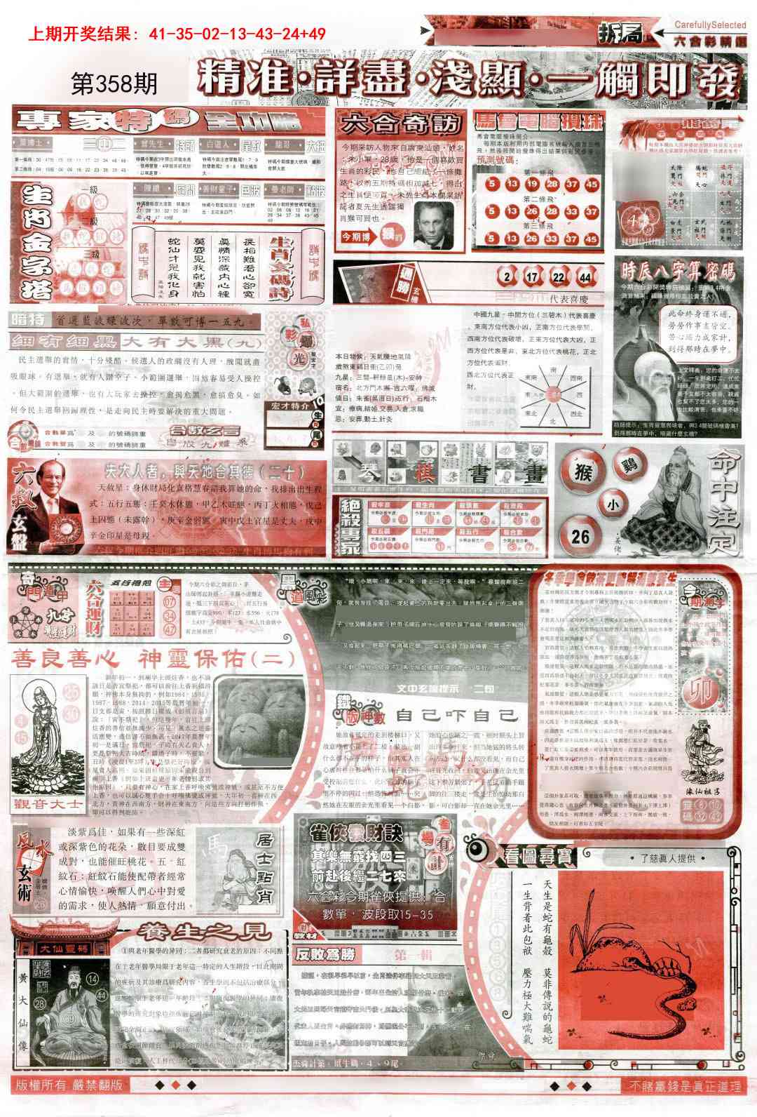 358期新六合精选D[图]