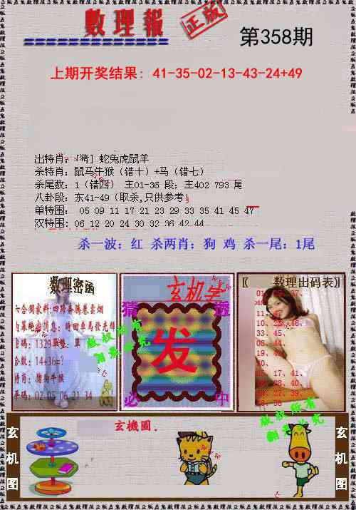 358期数理报[图]