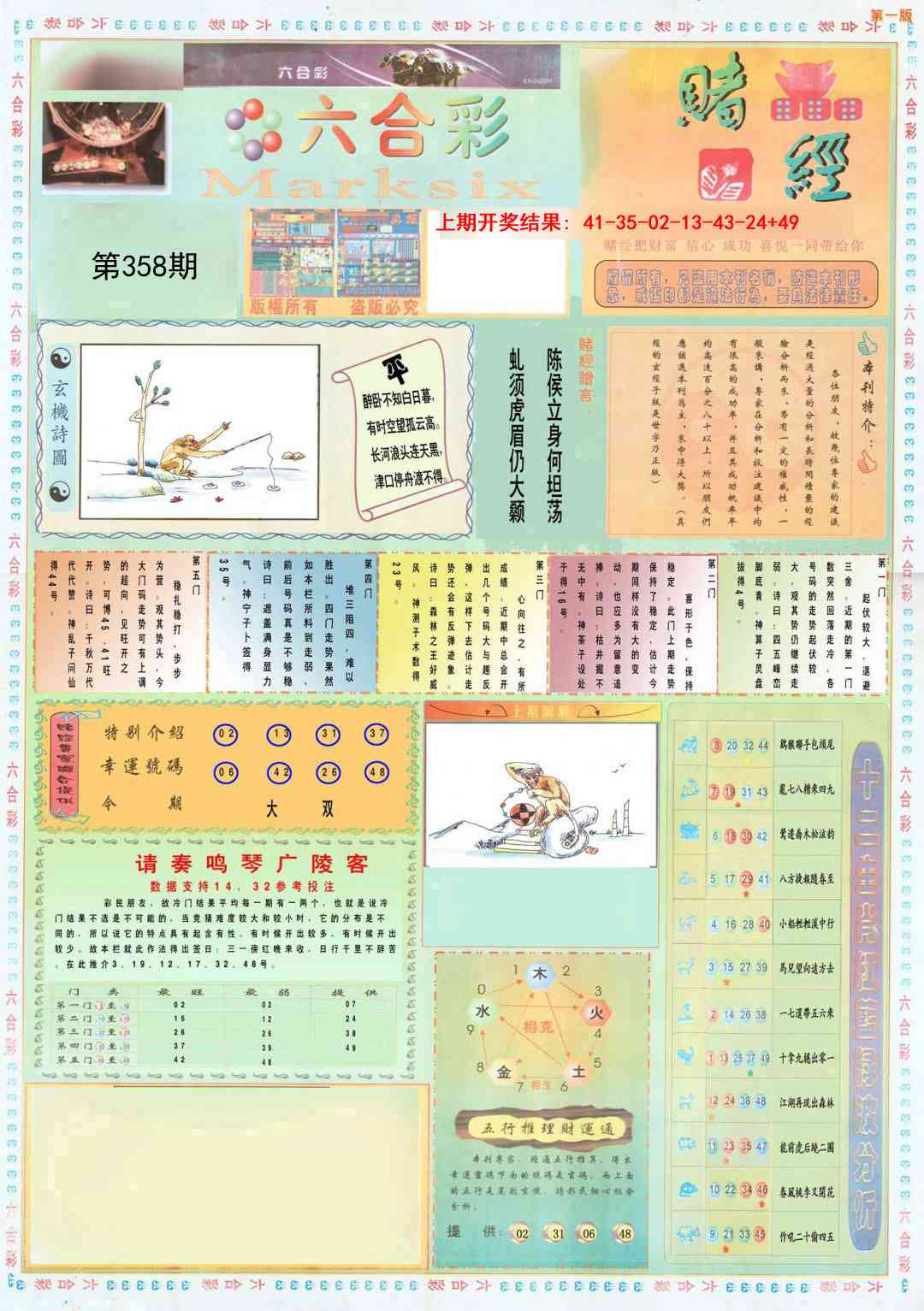 358期小赌经A[图]