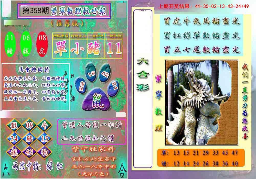 358期数理救世报[图]