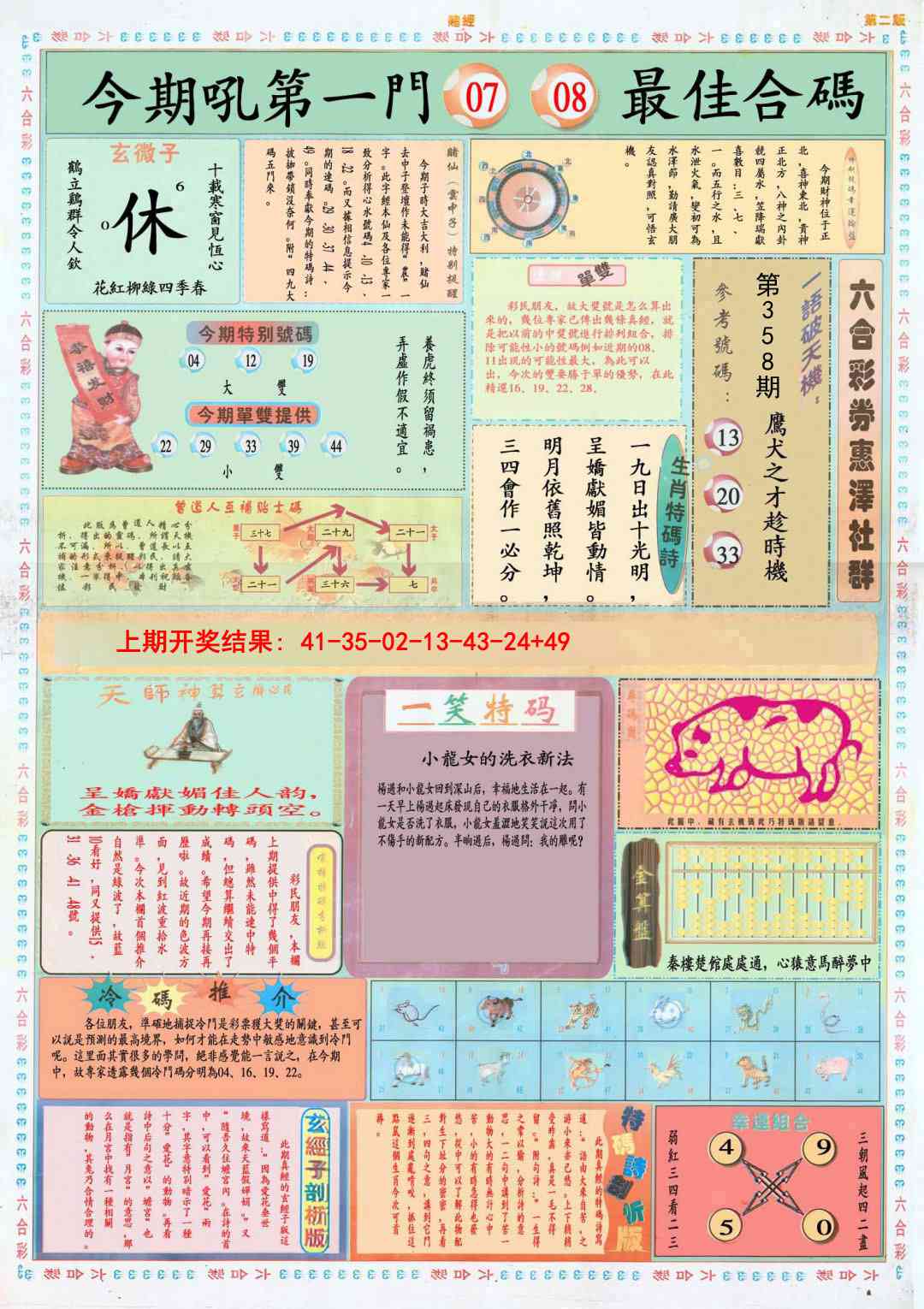 358期小赌经B[图]