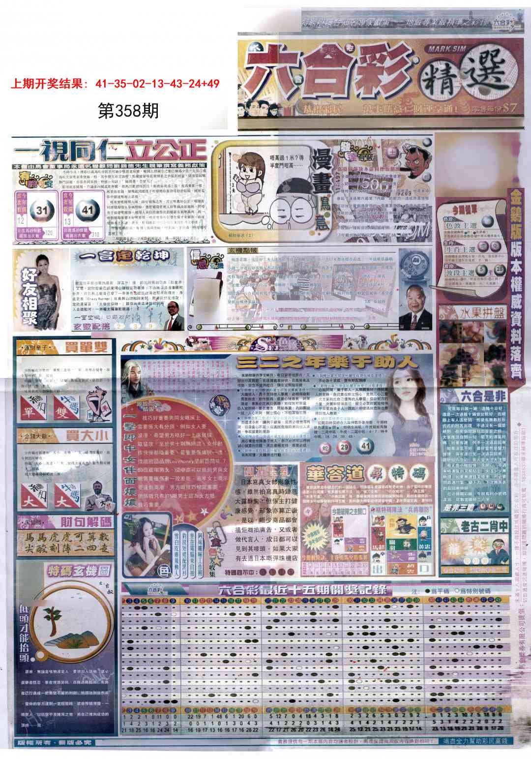 358期新六合精选A[图]