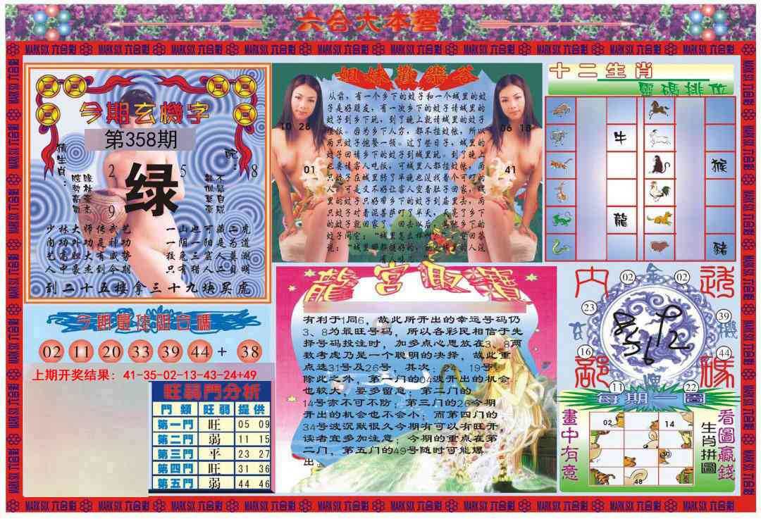 358期大本营[图]