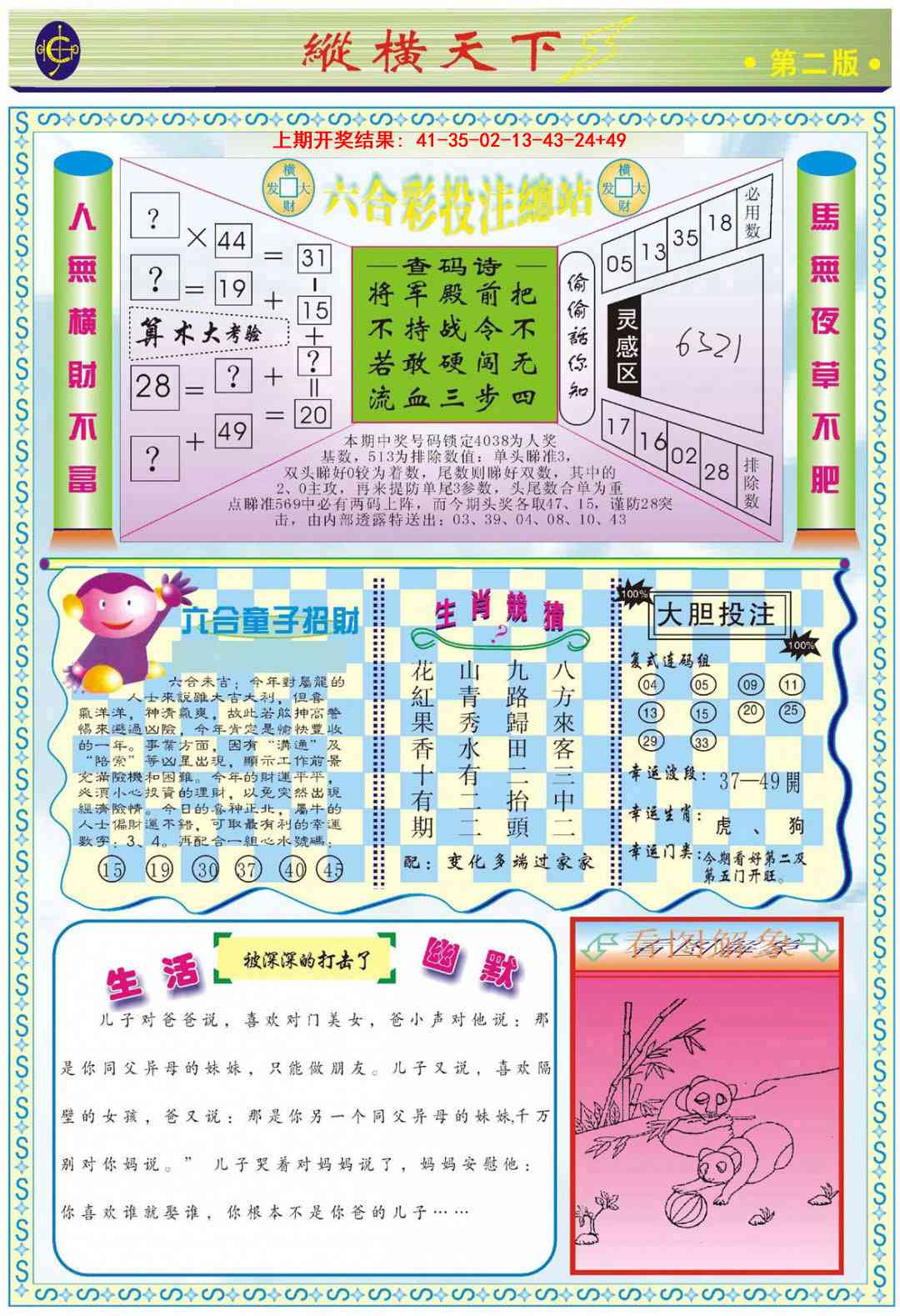 358期纵横天下B[图]