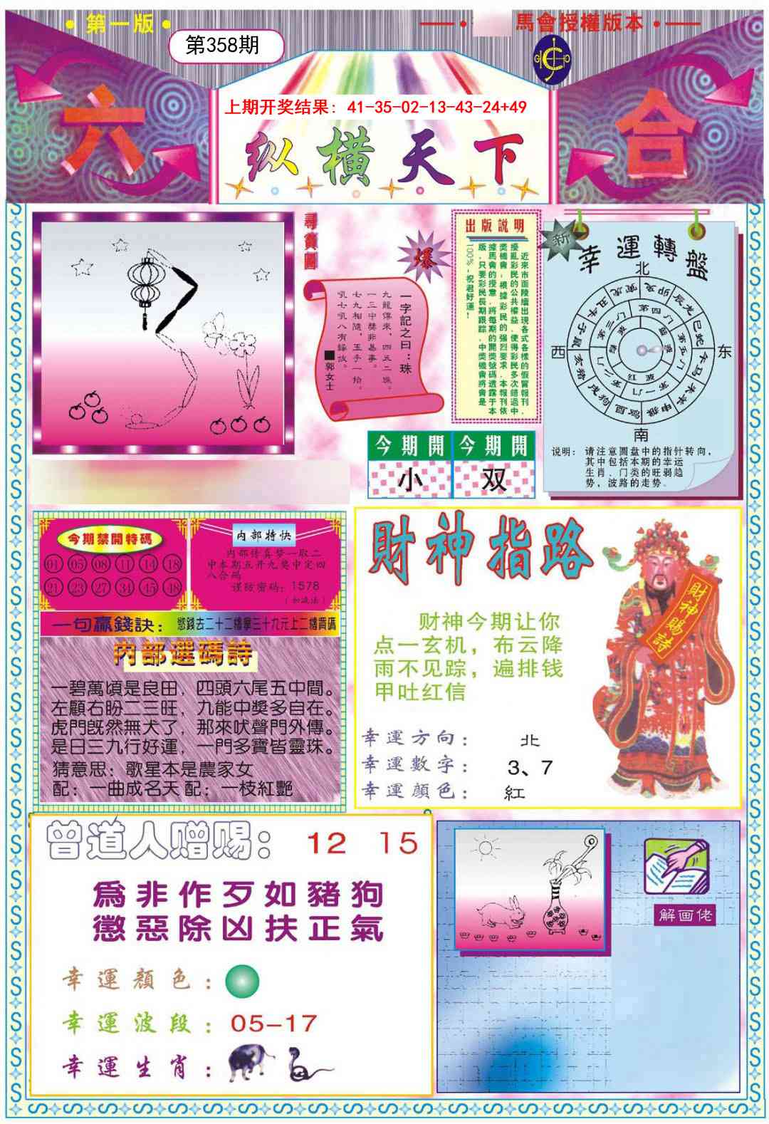 358期纵横天下A[图]