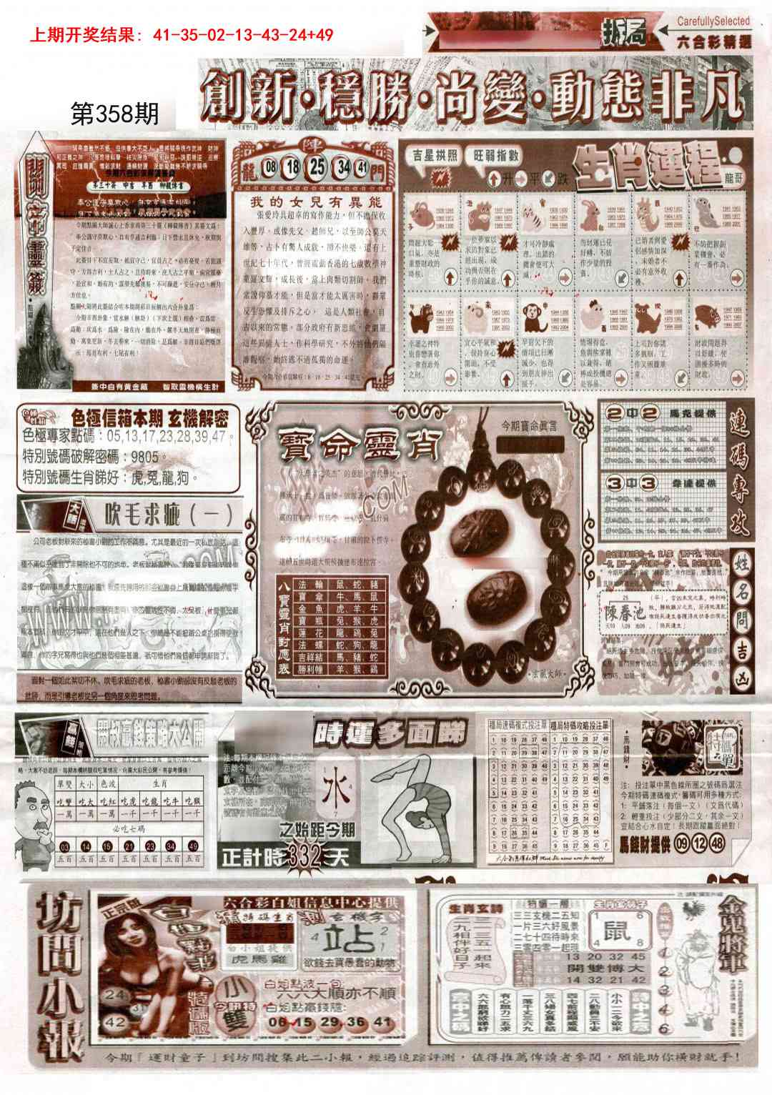 358期新六合精选C[图]
