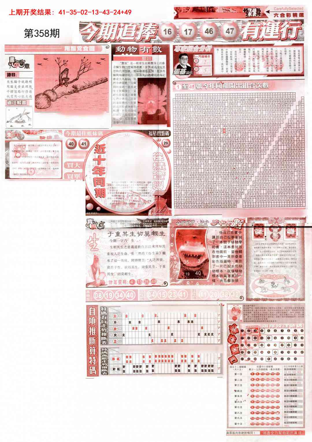 358期新六合精选B[图]