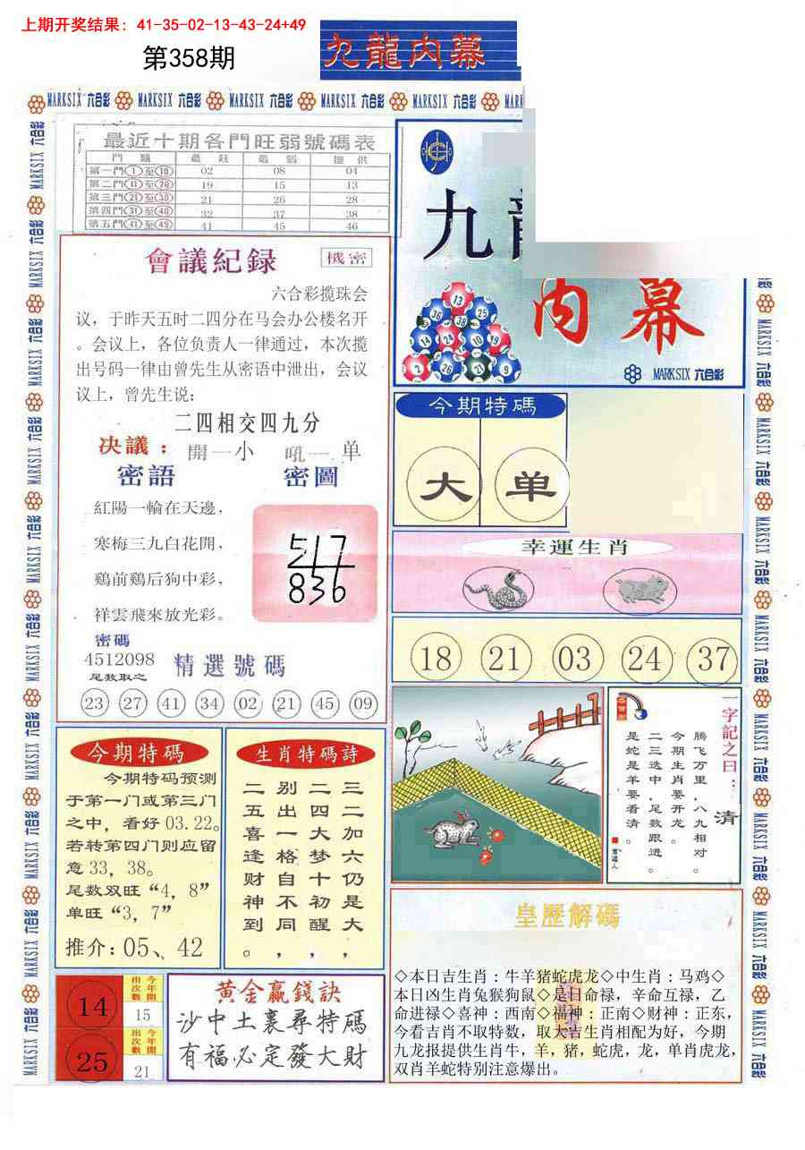 358期(新版)九龙内幕A[图]