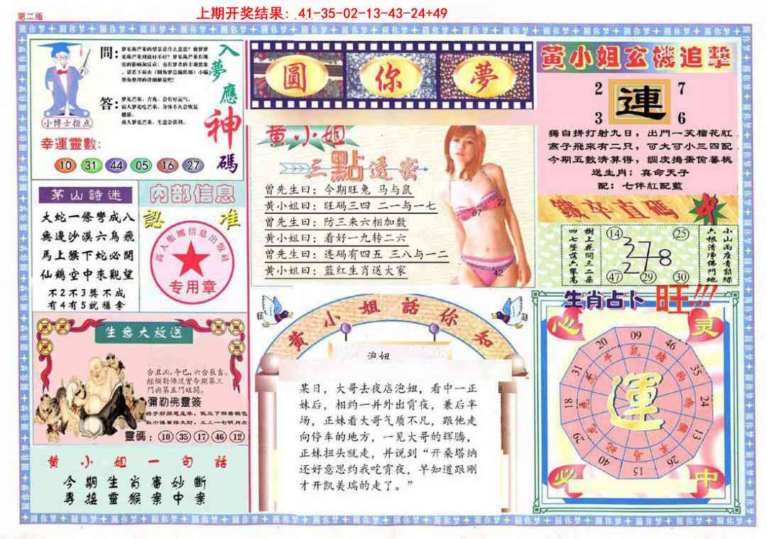 358期(新版)六合圆你梦B[图]