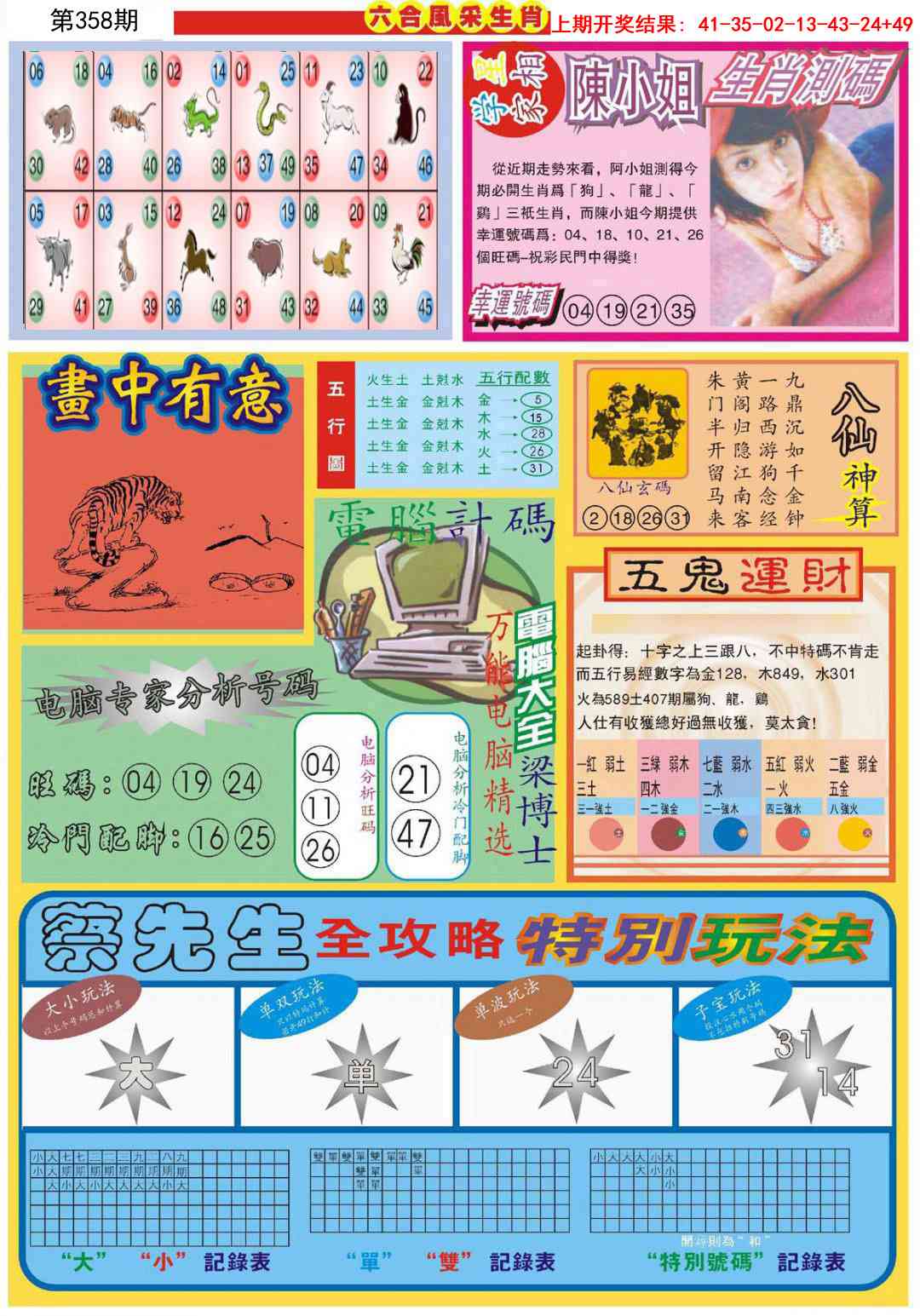 358期六合风采B[图]