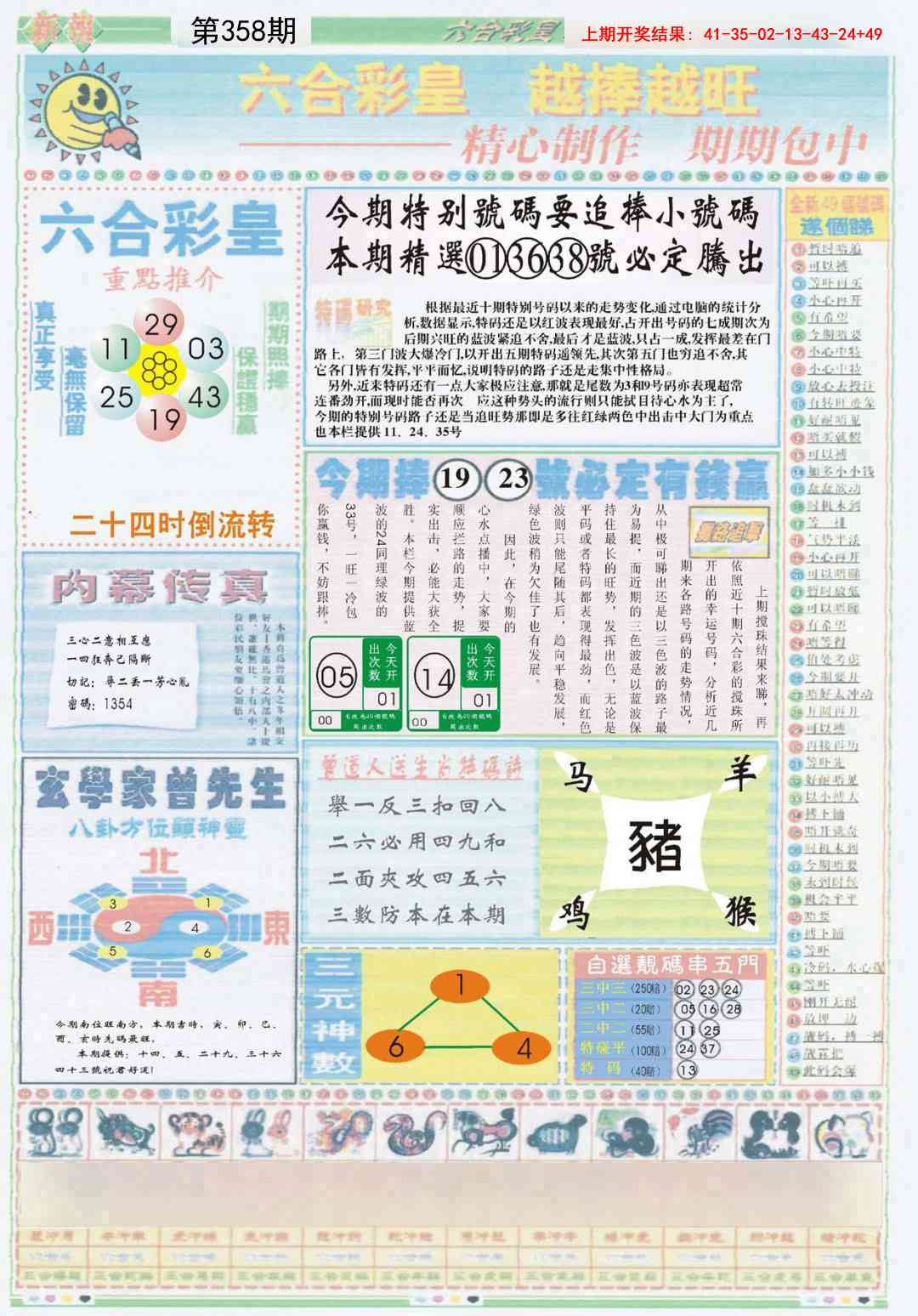 358期六合彩皇B[图]