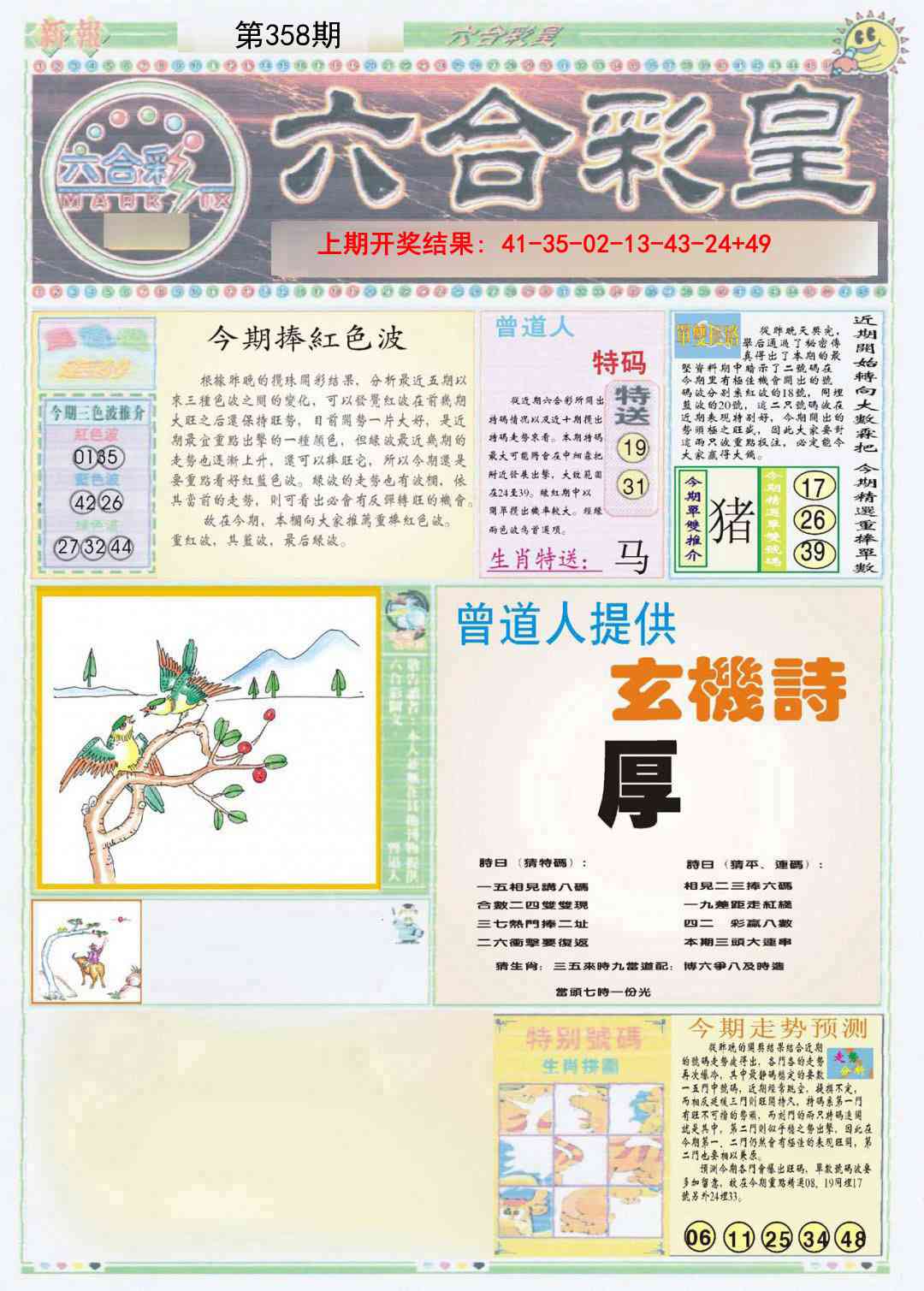 358期六合彩皇A[图]