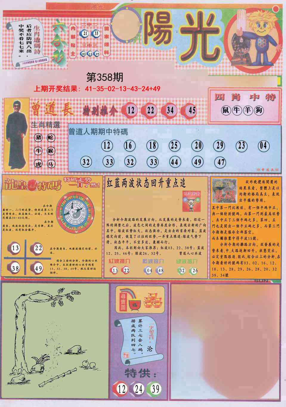 358期阳光A[图]