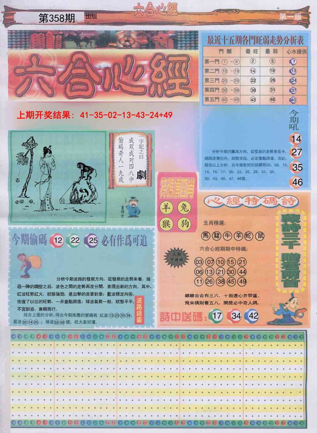 358期六合心经A[图]