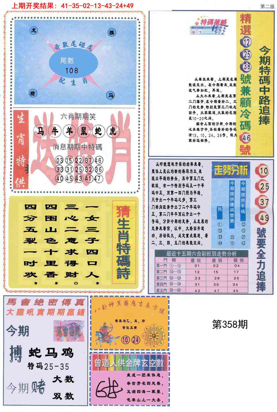 358期曾道人内幕消息B[图]