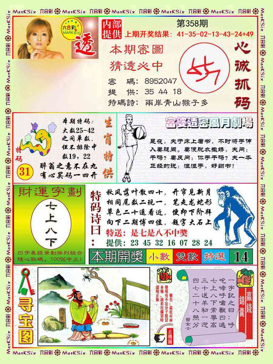 358期富婆透密数[图]