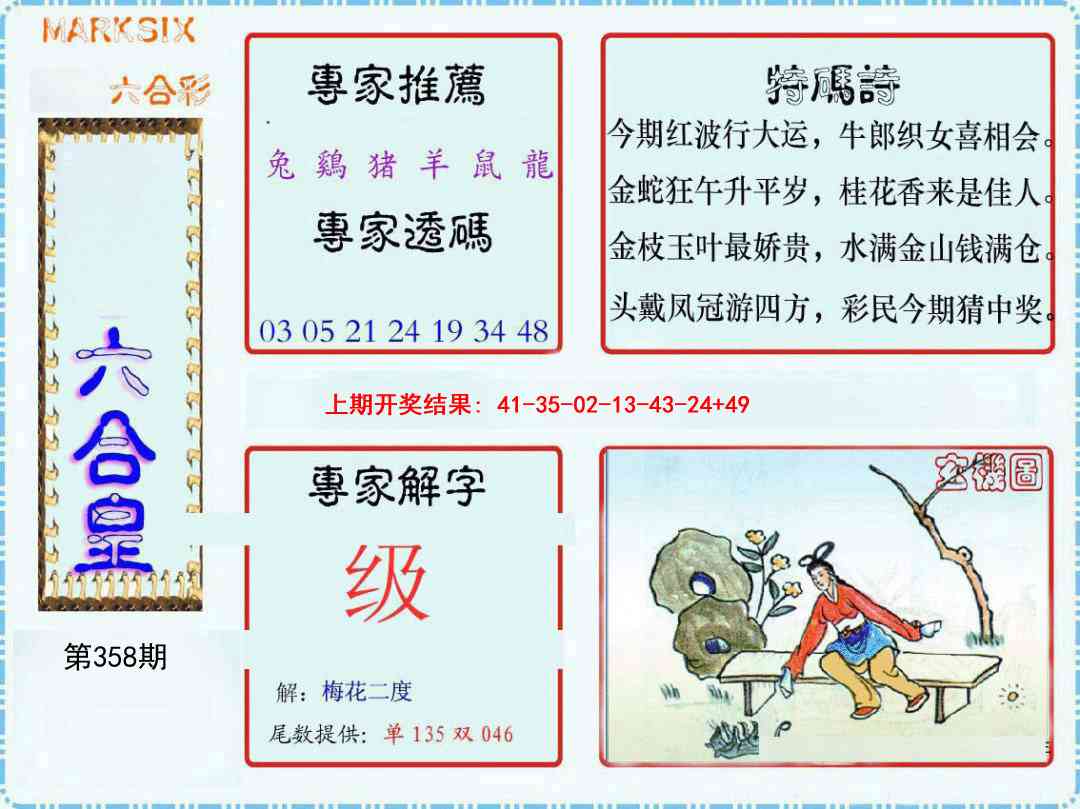 358期六合皇[图]