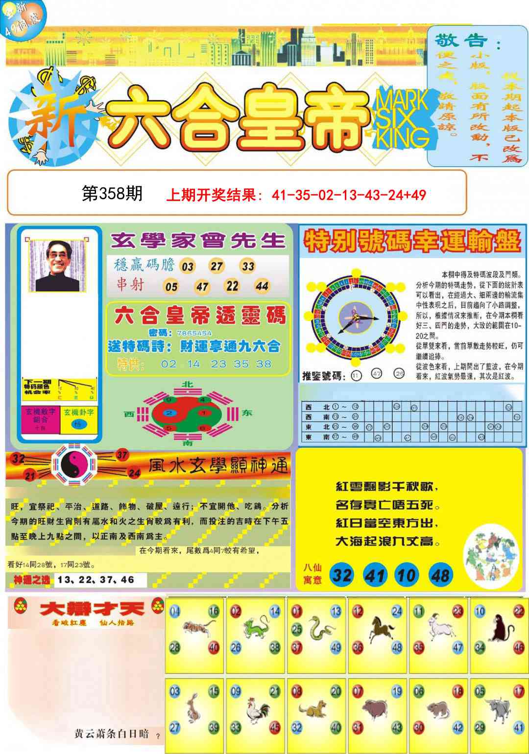 358期六合皇帝A[图]