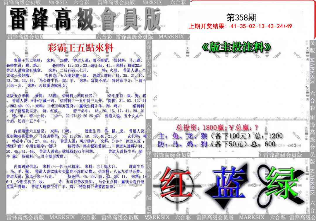 358期(假)雷锋高级会员版[图]