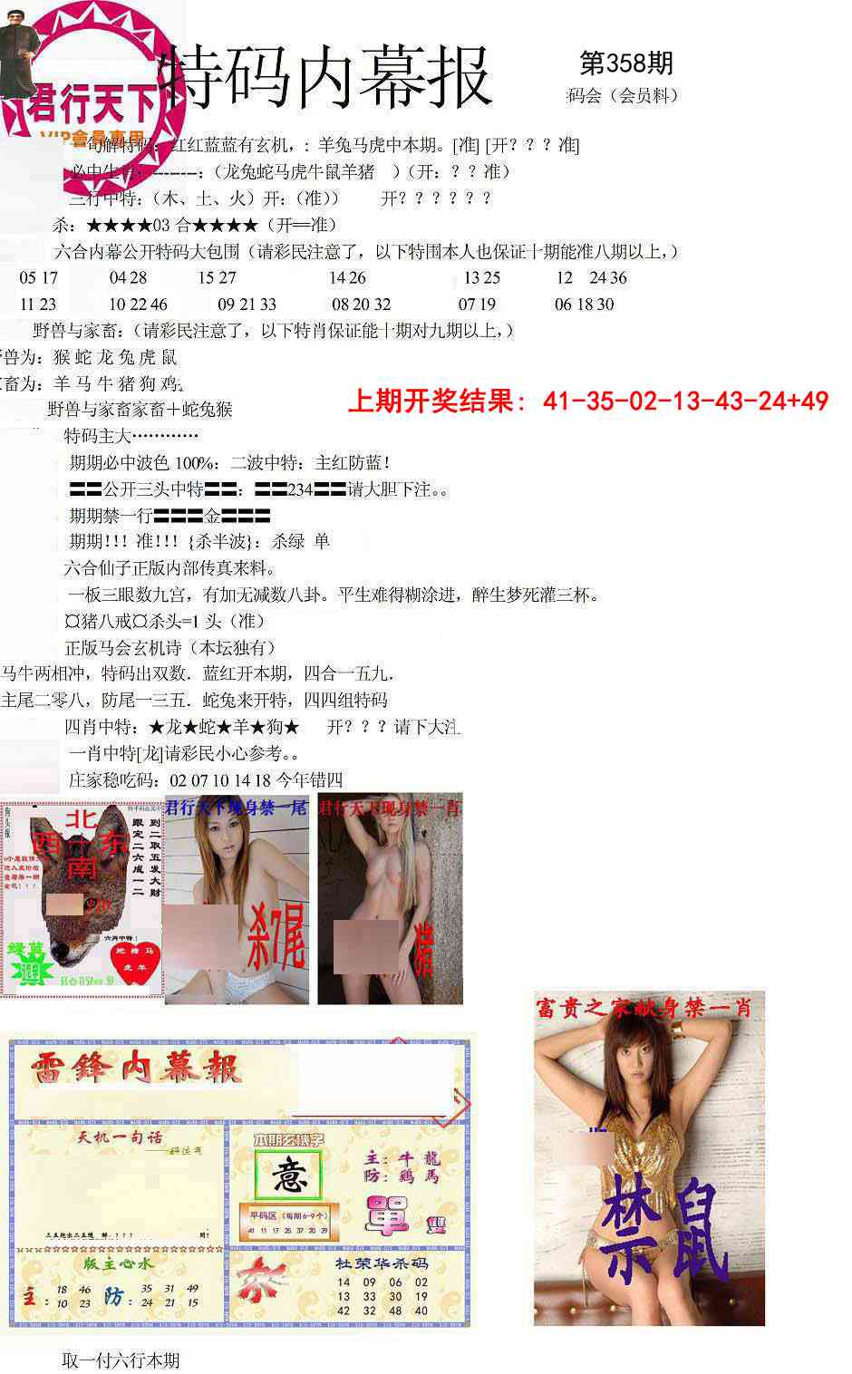 358期特码内幕报[图]