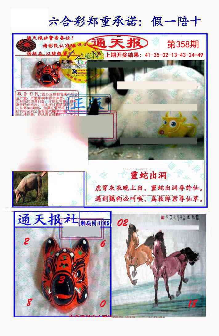 358期假一陪十通天报[图]