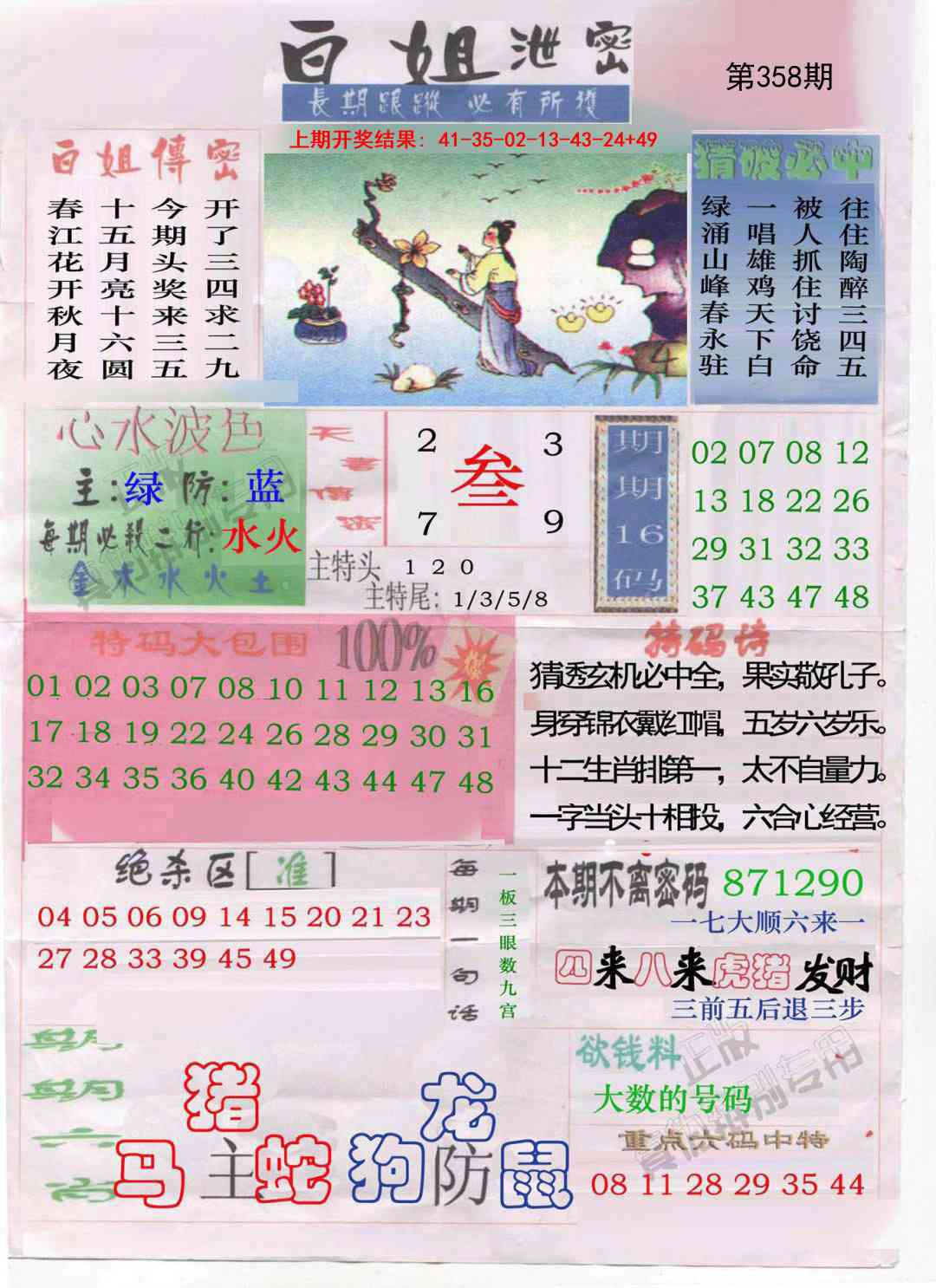 358期白姐泄密[图]