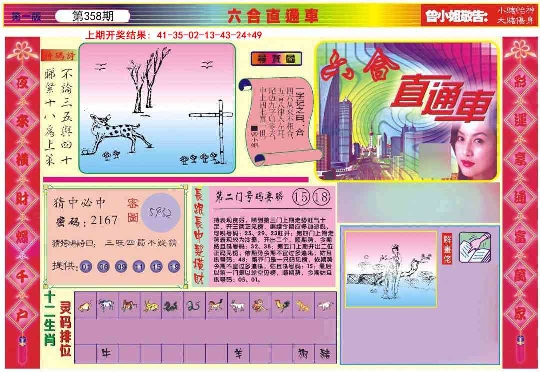 358期六合直通车A[图]