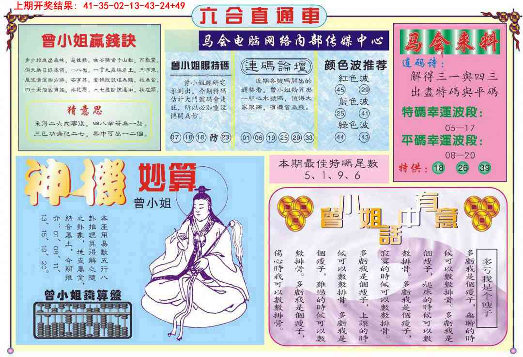 358期六合直通车B[图]