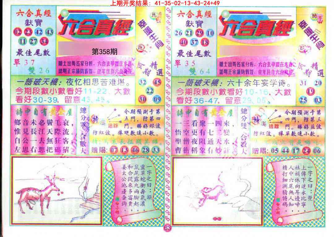 358期六合真经[图]