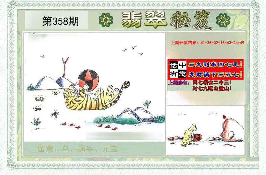 358期翡翠秘笈(信封)(另版)[图]