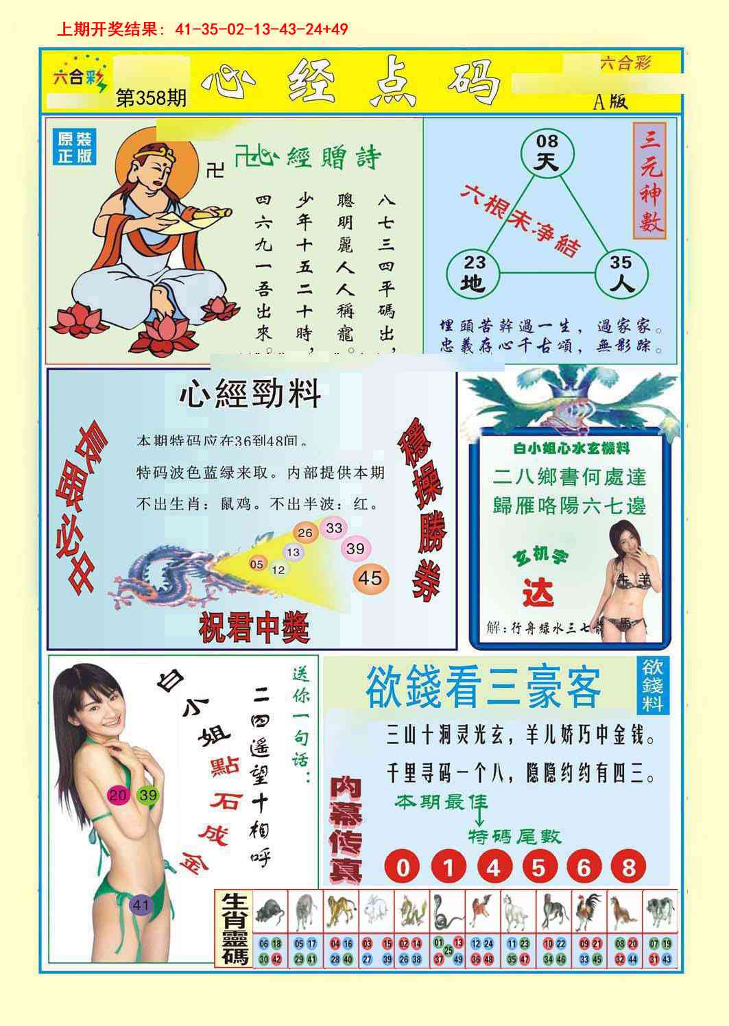 358期心经点码a[图]