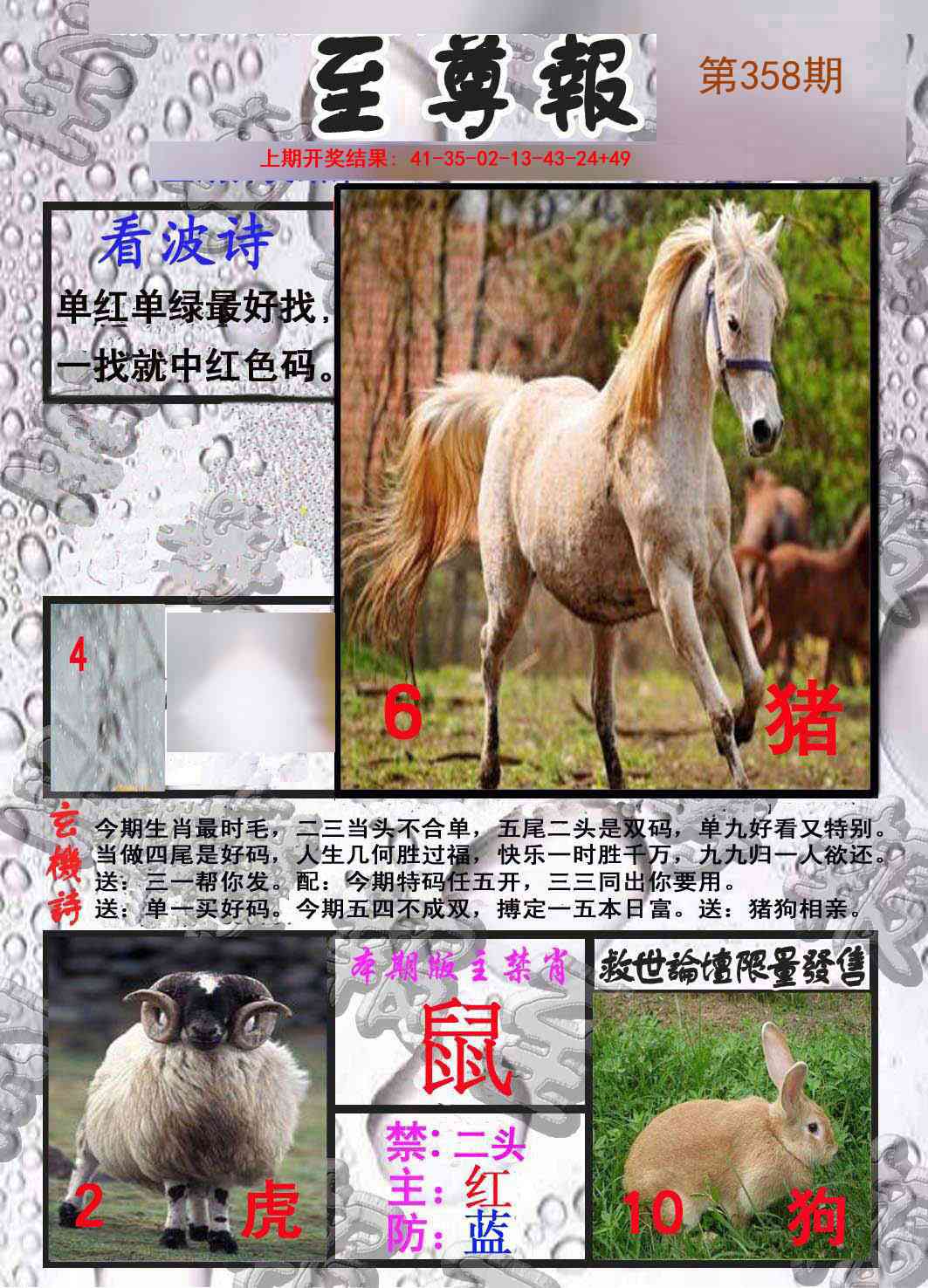 358期至尊报[图]