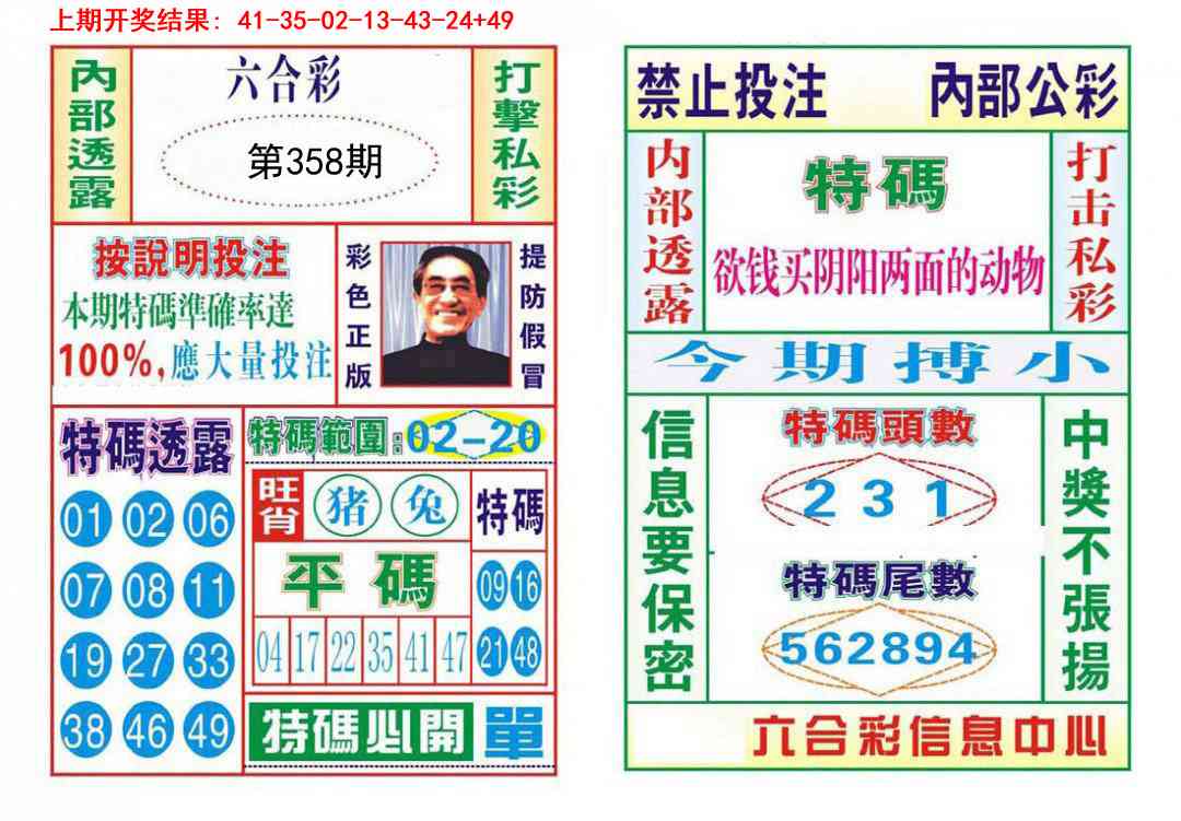 358期内部会员专用[图]