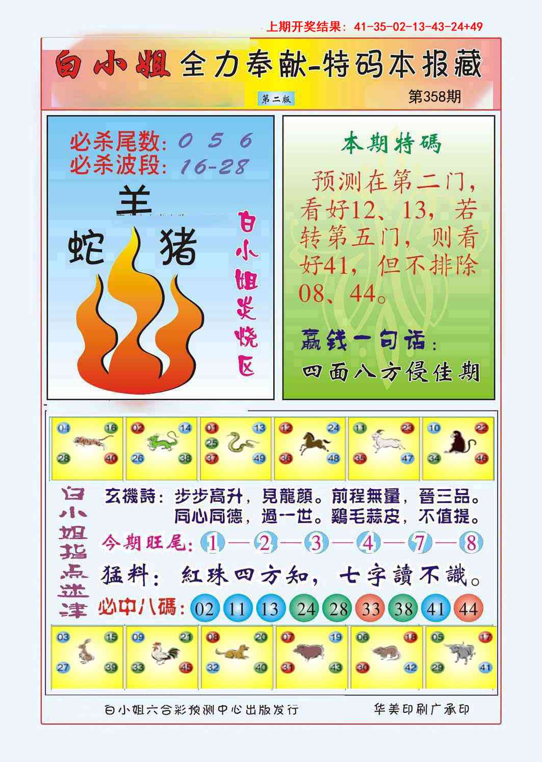 358期白小姐救世民B[图]