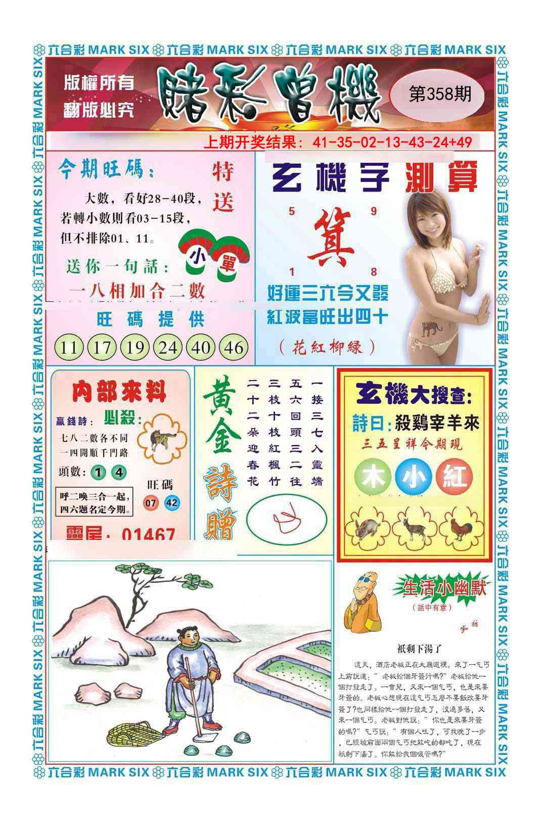 358期赌彩曾机[图]