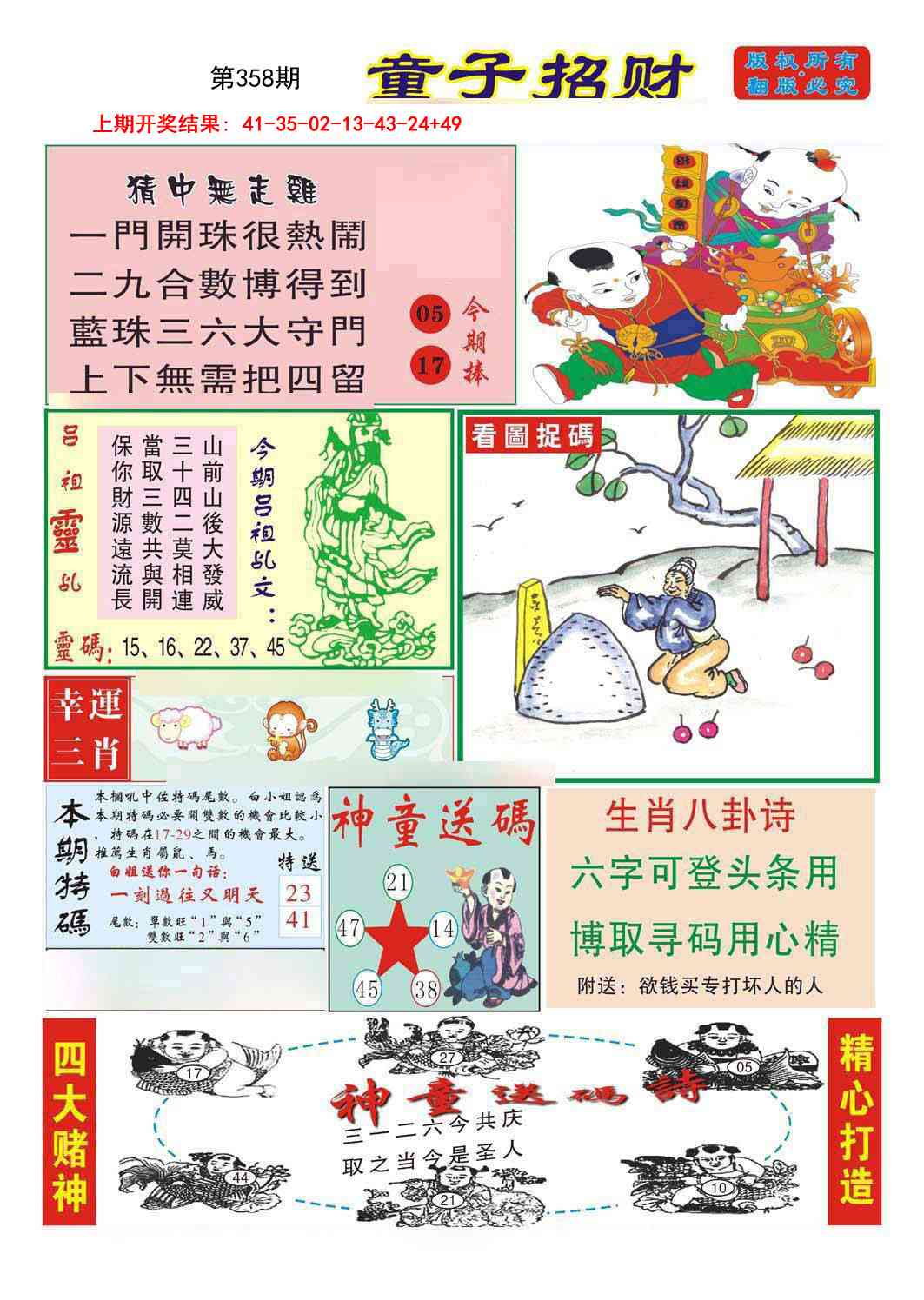 358期童子招财[图]