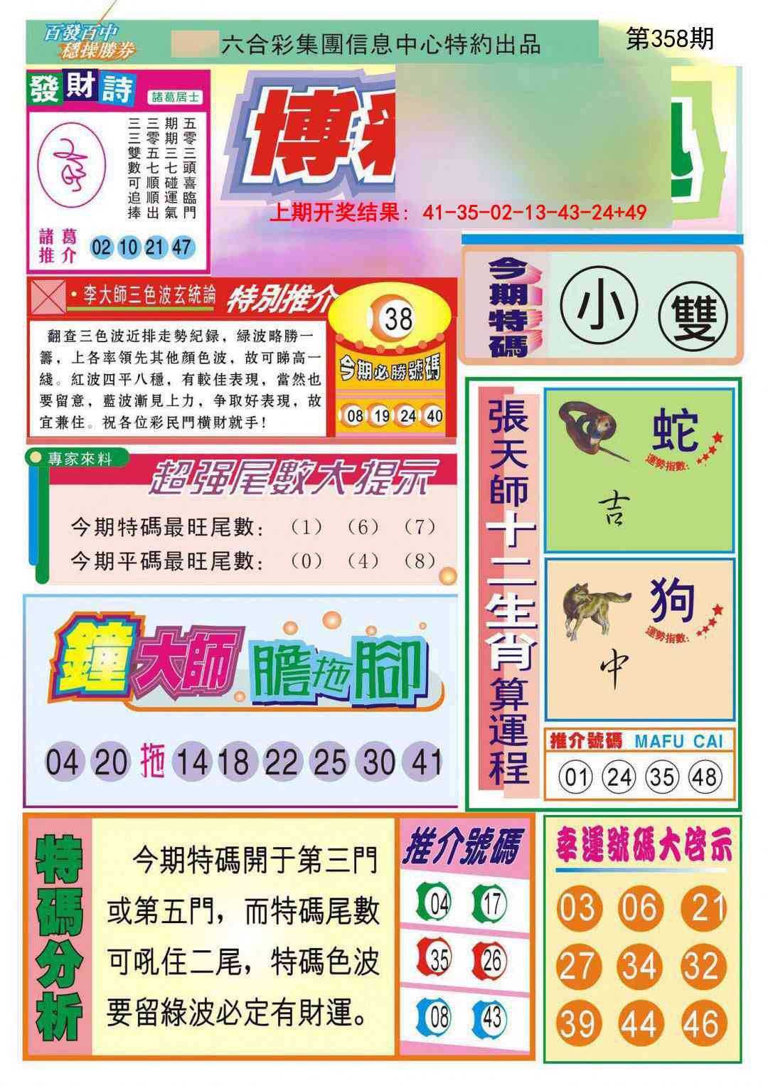 358期博彩快迅[图]