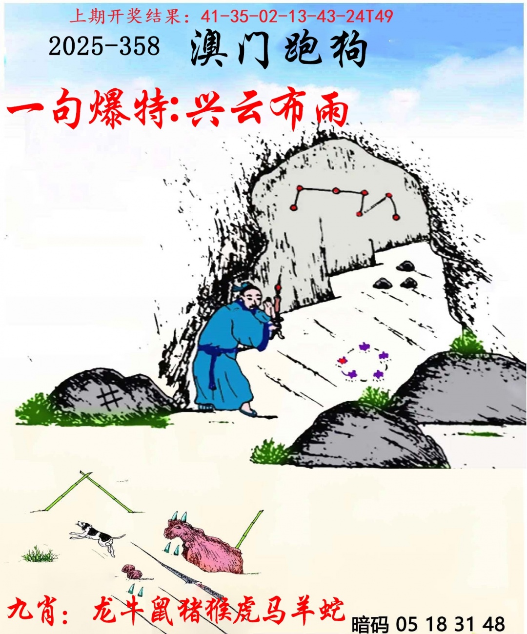 358期另版跑狗[图]